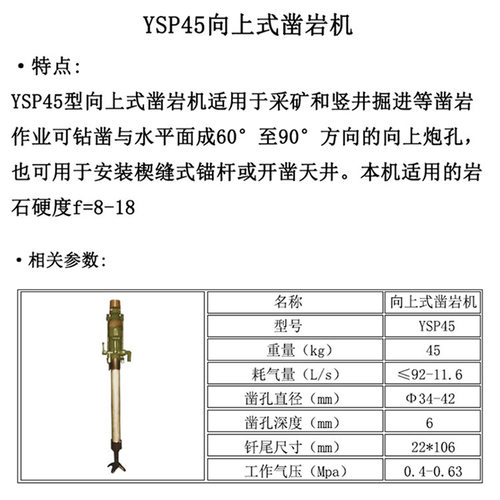 天水燎原正宗气动向上式YSP45凿岩机 向上式YSP45