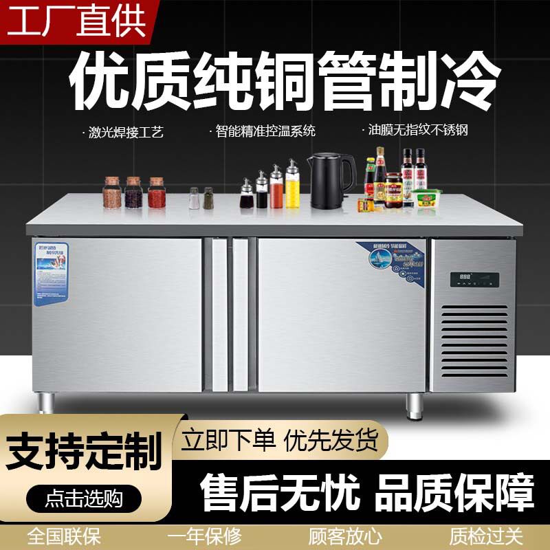 保鲜工作台冷藏平冷工作台厂家直销厨房多功能商用加厚不锈钢