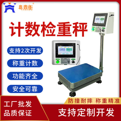 高精度电子台秤商业工业和物流计数检重秤上下限报警支持二次开发