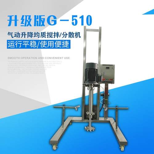 304不锈钢316变频调速电动均质分散机混料油漆涂料油漆搅拌分散机