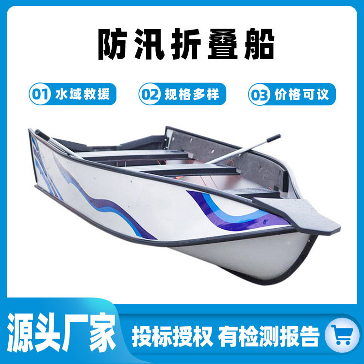 抗洪抢险救援用折叠船聚酯纤维合成织布救生艇抗冲击水域折叠船