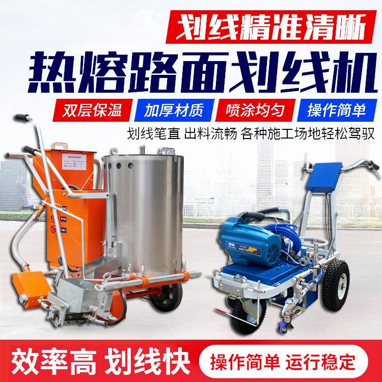 高速路热熔划线机斑马线车位线电动冷喷标线机一体热熔釜画线机