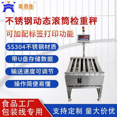 304食品级材质不锈钢动力检重滚筒秤 简易动力带上下限自动检重秤
