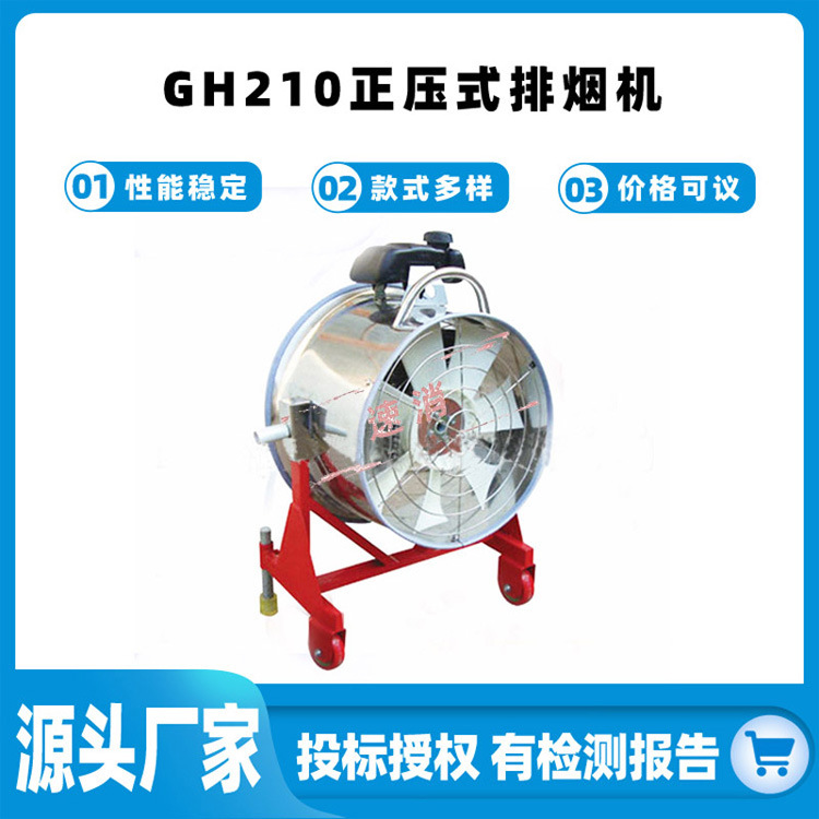 消防GH210正压式排烟机不锈钢导风筒机动排风机烟雾粉尘除烟设备
