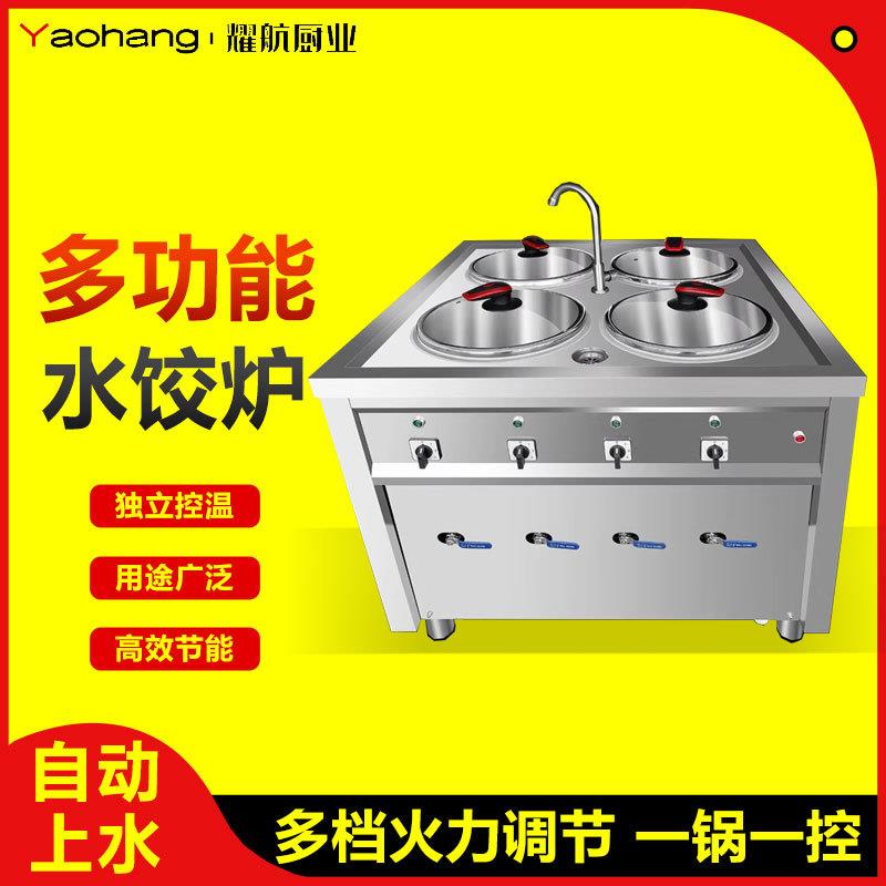 商用水饺炉煮饺炉节能馄饨面条麻辣烫煮桶分煮器煮面炉