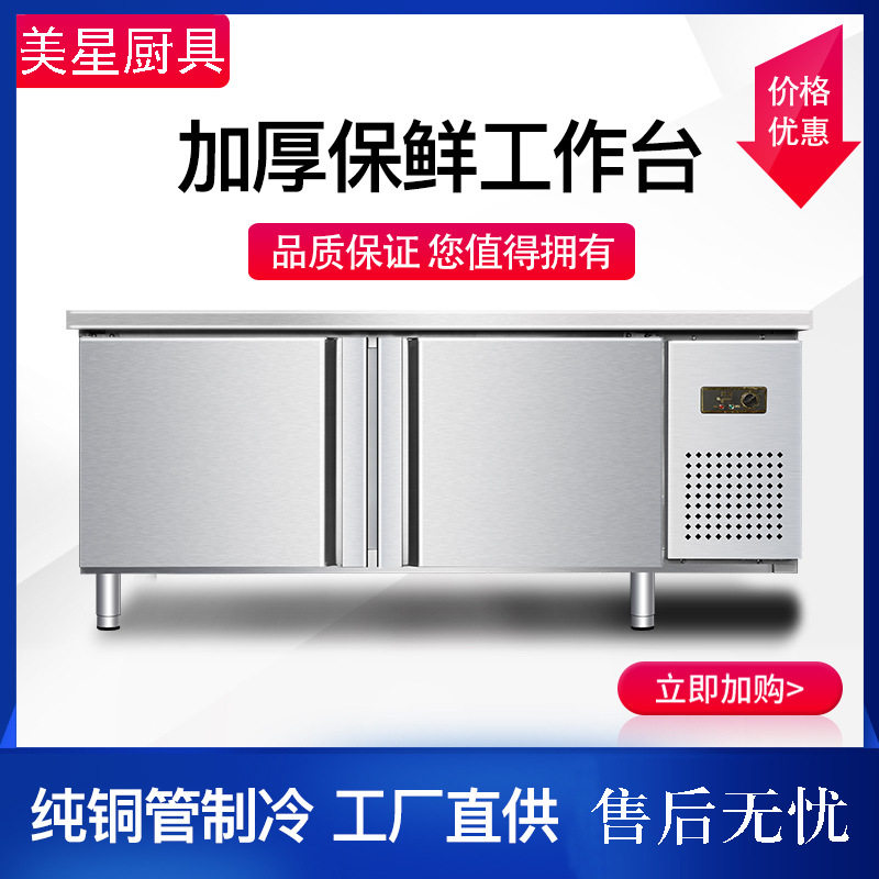 保鲜工作台冷藏平冷工作台厂家直销厨房多功能商用加厚不锈钢