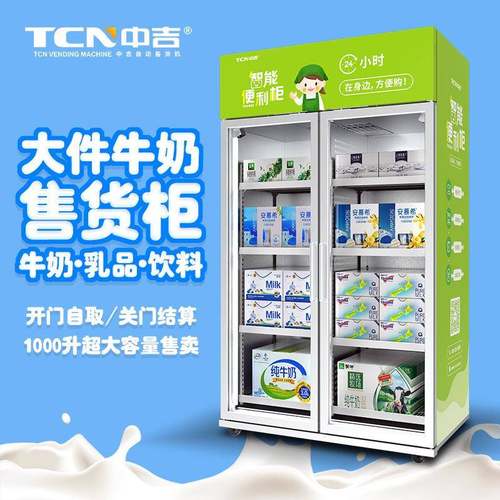 1000L扫码支付动态视觉识别智能售货柜社区整箱牛奶售货机