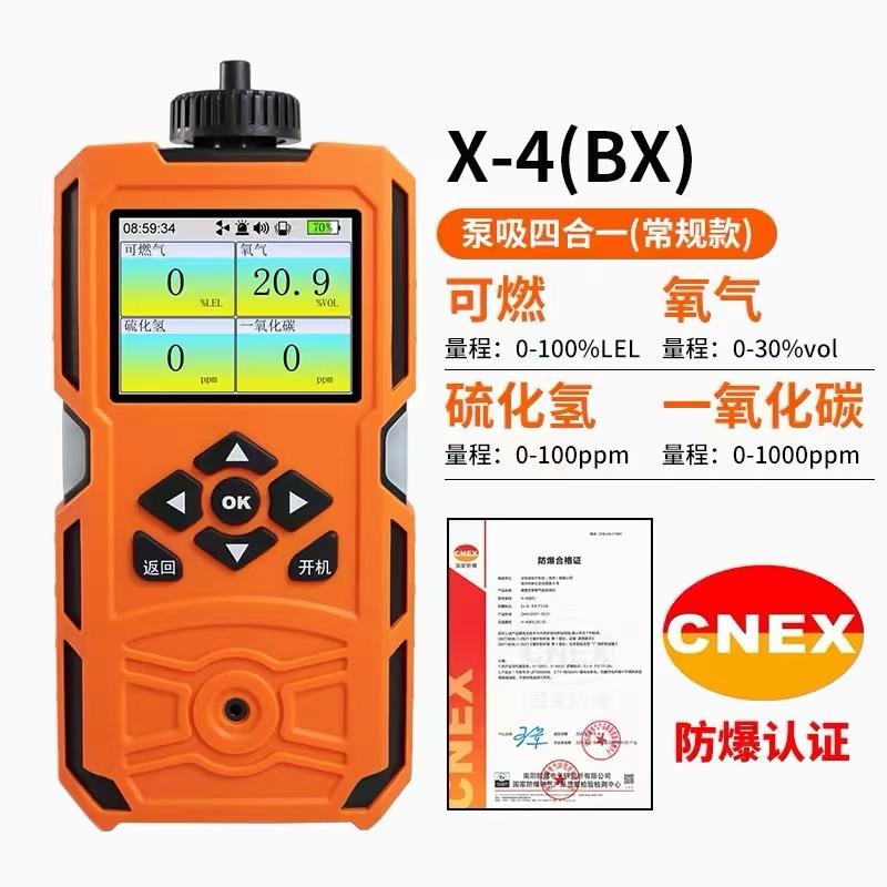 泵吸式四合一气体检测仪防爆可燃硫化氢氧气一氧化碳浓度报警器