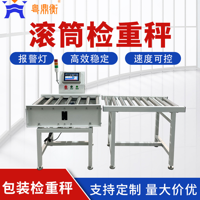 定制自动流水线动态检重秤带数据存储查阅带三色灯报警滚筒称重机