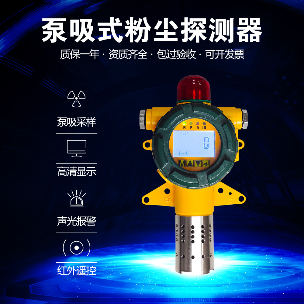 工业粉尘浓度检测仪探测报警器车间煤铝喷涂颗粒物实时监测仪