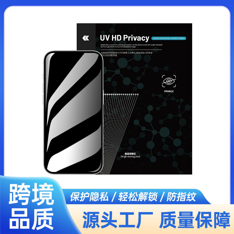 UV磨砂防窥手机保护膜uv高清防窥切膜机专用曲面屏通用膜加工定制