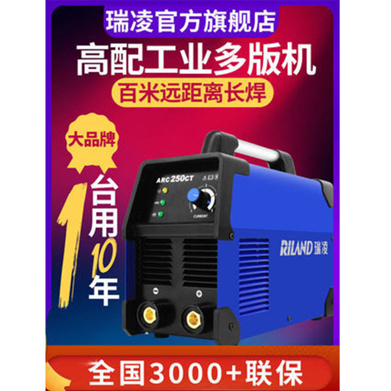 瑞凌电焊机200250逆变直流全铜迷你家用220V小型便捷轻工业焊机