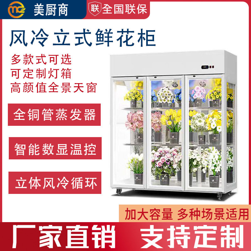 鲜花保鲜柜商用玻璃冷藏柜花店花艺专用大容量展示柜