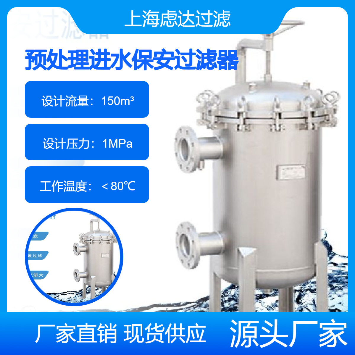虑达预处理进水保安过滤器不锈钢大流量滤芯