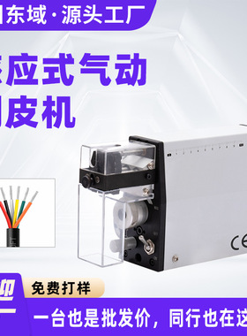 EW-10MT剥线机半自动感应纯气动剥皮机 电线电缆高精度剥线剥皮机