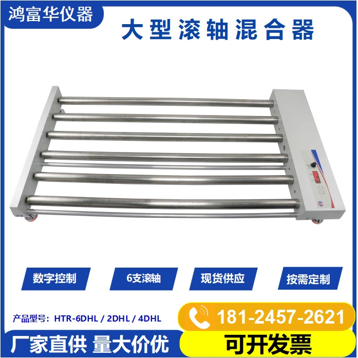 可调速定时涂料熟化机HTR-6DHL 特氟龙涂料滚筒混合机 滚轴混合器