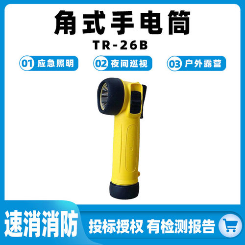 角式手电筒TR-26B户外露营强光照明灯多功能巡检工作灯应急救援灯