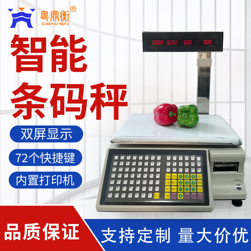 智能电子秤收银称重一体机带不干胶标签打印超市商用水果店条码秤