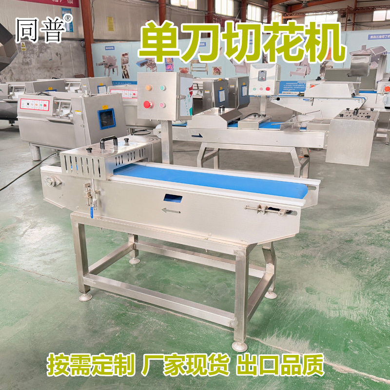 多功能商用猪腰切花机 肉丸切花设备 鸡鸭胗鱼类开花机厂家,清洗/食品/商业设备,其他清洗机,淘宝优惠券,粉丝福利购,淘宝优惠卷