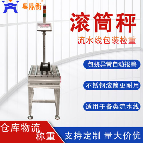 厂家直销上下限报警不锈钢滚筒称可连接电脑滚筒秤30kg电子滚筒秤
