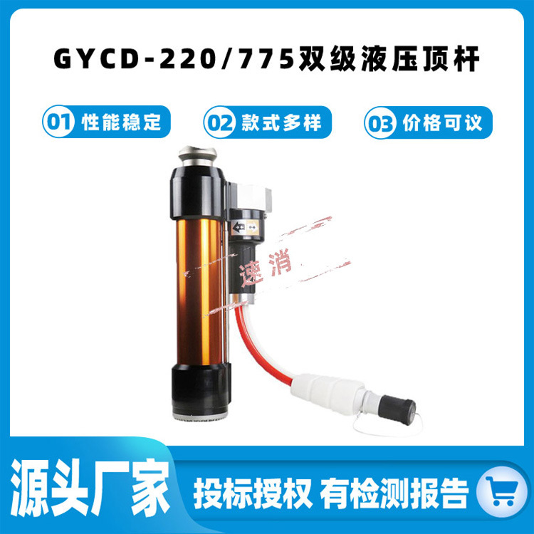 消防救援撑顶工具GYCD-220/775双级液压顶杆重物支撑顶升器