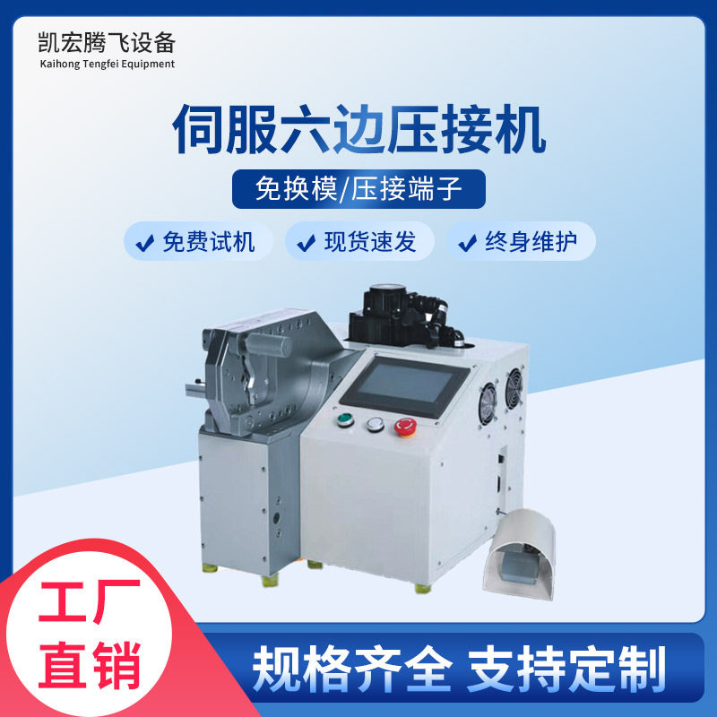 伺服压接机免换模伺服六边压接机伺服端子机,五金/工具,剥线机,淘宝优惠券,粉丝福利购,淘宝优惠卷