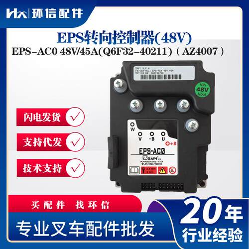 EPS转向控制器(48V)EPS-AC0 48V/45A(Q6F2-40211)（AZ4007）配件
