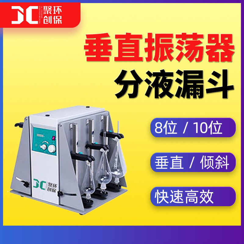 分液漏斗垂直振荡器多用震荡机器全自动高效可调频率JC-GGC5000