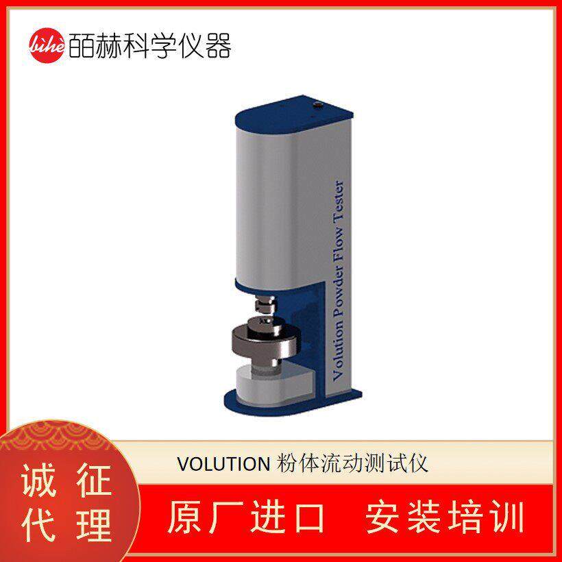 美国 SCIENTIFIC 粉体流变仪 VOLUTION 粉体流动测试仪