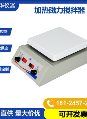 厂家直供外贸跨境电商HSHC-178加热磁力搅拌器 陶瓷面板磁力搅拌