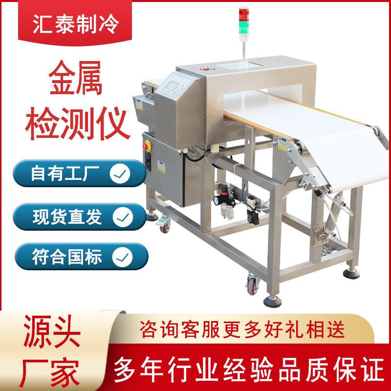 自动剔除金属检测仪 铜铝铁食品金属探测器 液晶款金属检测仪