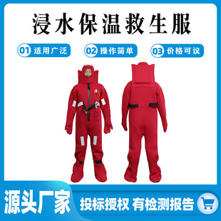 水域救援保温救生服 船用救生保暖服 绝热浸水保温服防寒服