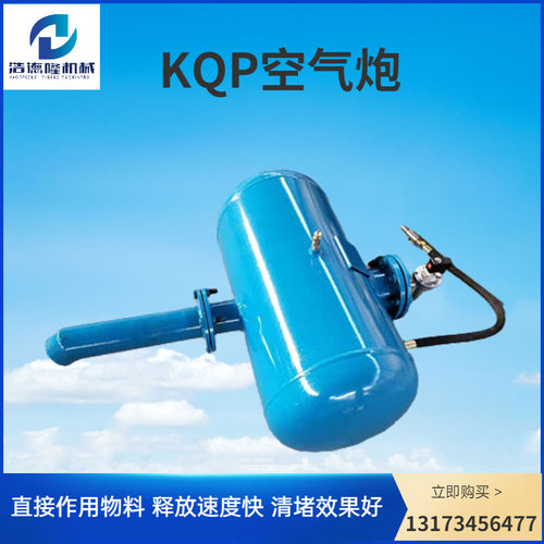 KQP空气炮 规格全发货快保质保量 小型工业破拱器 现货浩德隆供应