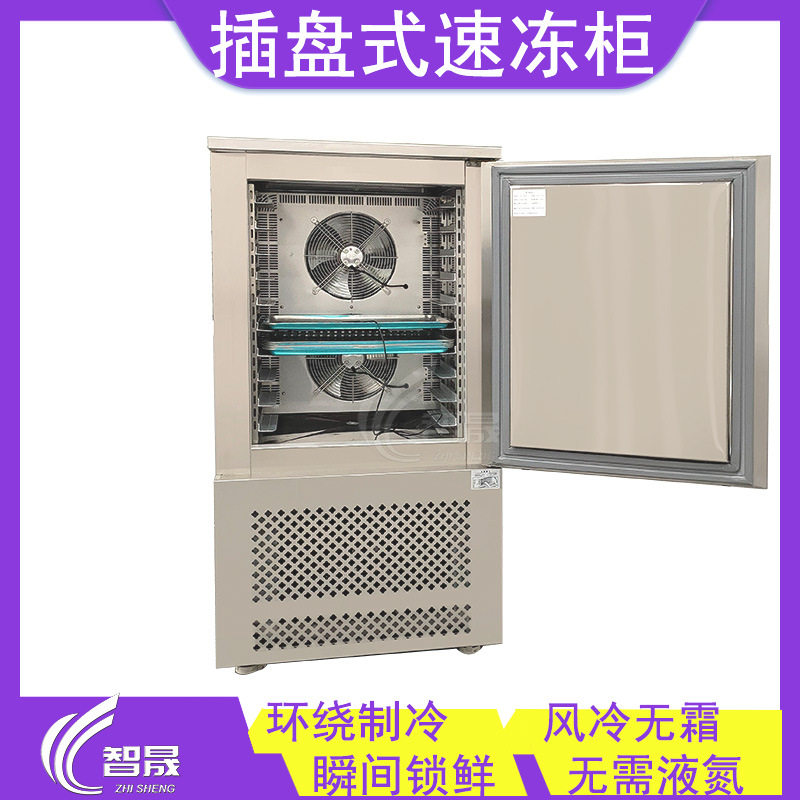 插盘式速冻柜10盘速冻机 包子水饺超低温急冻柜 海鲜肉制品速冻机