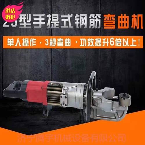 供应HRB-25手提式电动钢筋弯曲机 质优价廉欢迎来电咨询