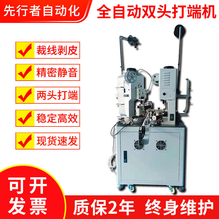 全自动双头端子机裁线剥皮打端机线束并线排线剥皮打端机压接机,五金/工具,剥线机,淘宝优惠券,粉丝福利购,淘宝优惠卷