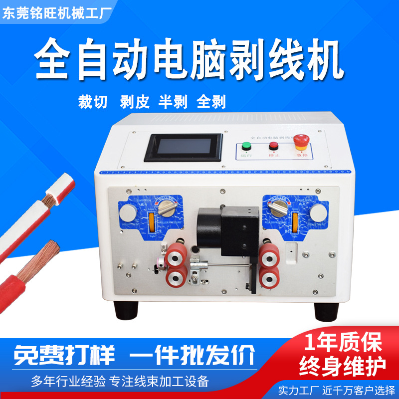 全自动剥线机电缆电线裁线折弯机电表柜电箱弯线机电脑裁线机