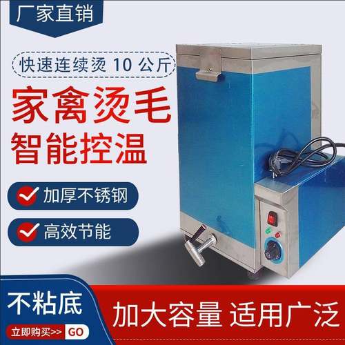 商用家禽鸡鸭鹅烧开水烫毛拔毛热水桶烧水烫毛桶恒温烧水桶拔毛桶
