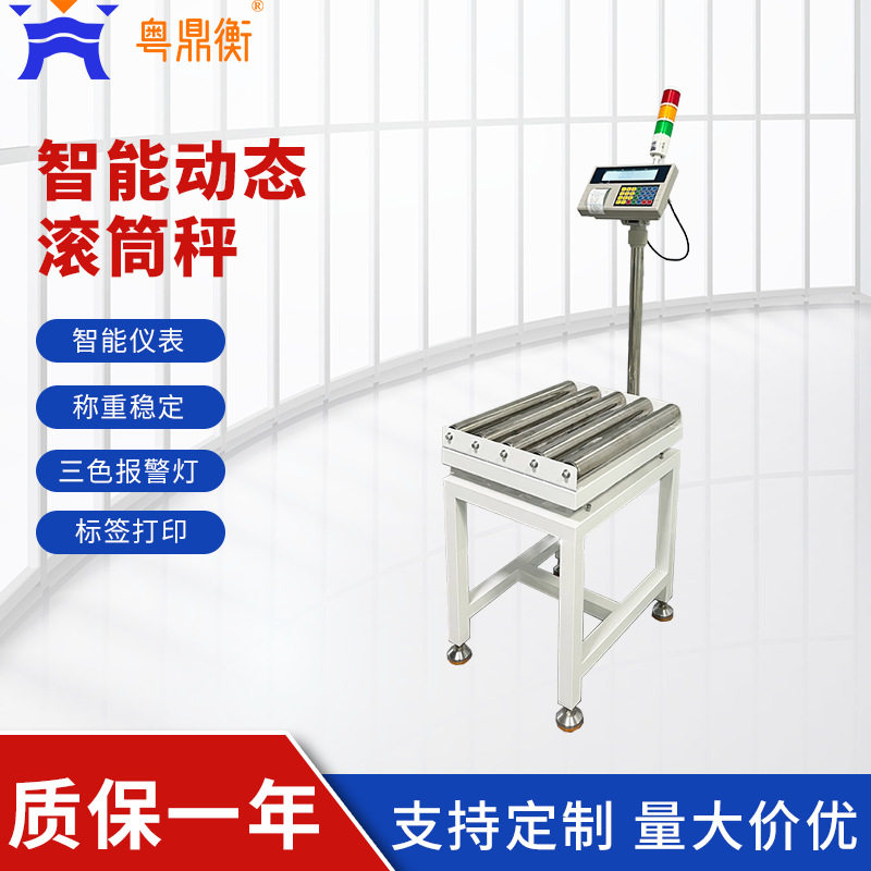 流水线专用高精度动态无动力滚筒电子秤 TCS-30kg食品包装称重秤