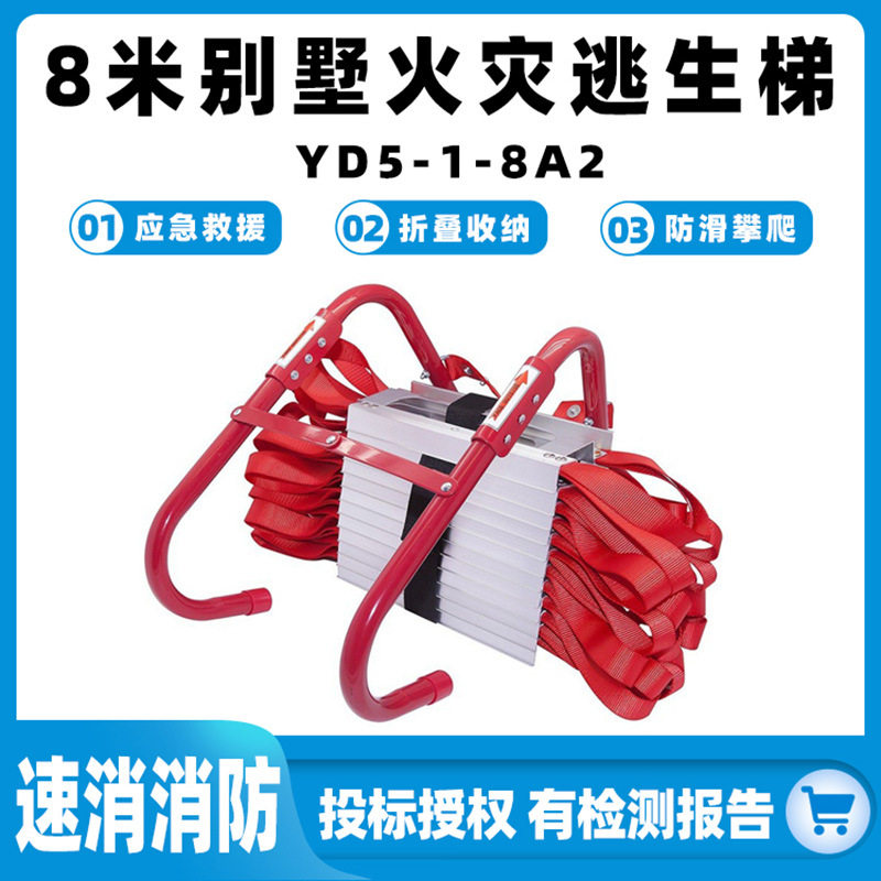 YD5-1-8A2型(8米)别墅火灾逃生梯铝合金拉梯登高梯多用途应急爬梯