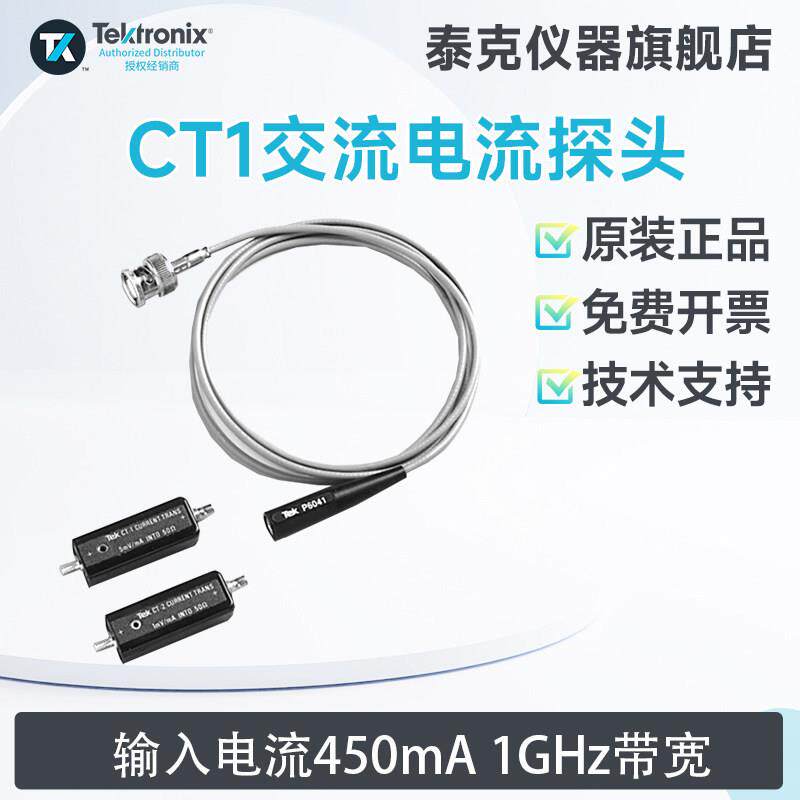 泰克示波器电流探头CT1 CT2 CT6电缆低阻上升时间200ps