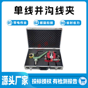 电力并沟线夹(单线夹)安装工具10KV单线并沟线夹并线工具组合套装