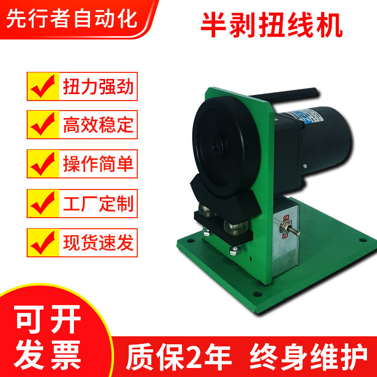 厂家直供半剥扭线机电动式多芯线AC/DC电源线扭线机电子线材剥线,五金/工具,剥线机,淘宝优惠券,粉丝福利购,淘宝优惠卷