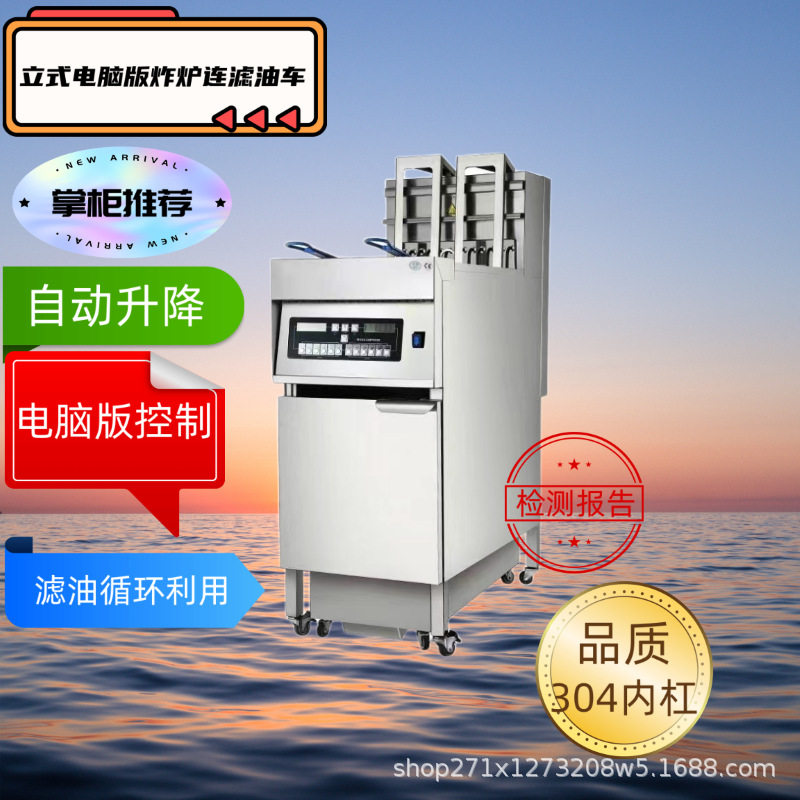升降立式电热炸炉商用电脑版单缸电炸锅带滤油车油炸机电加热