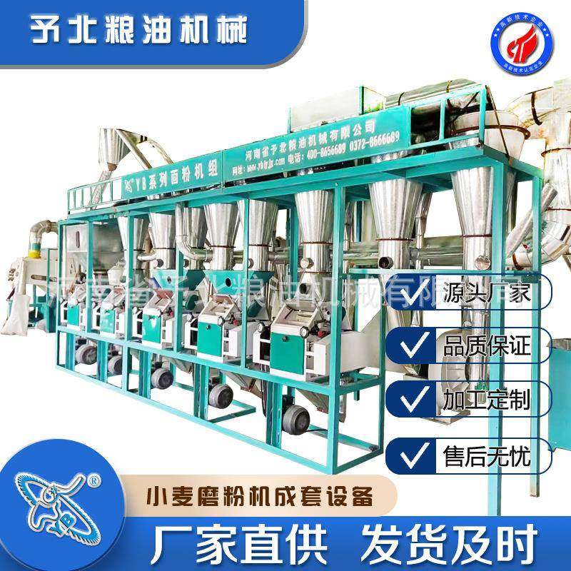 全自动小型10-50吨小麦磨面机杂粮设备生产线价格厂家面粉机
