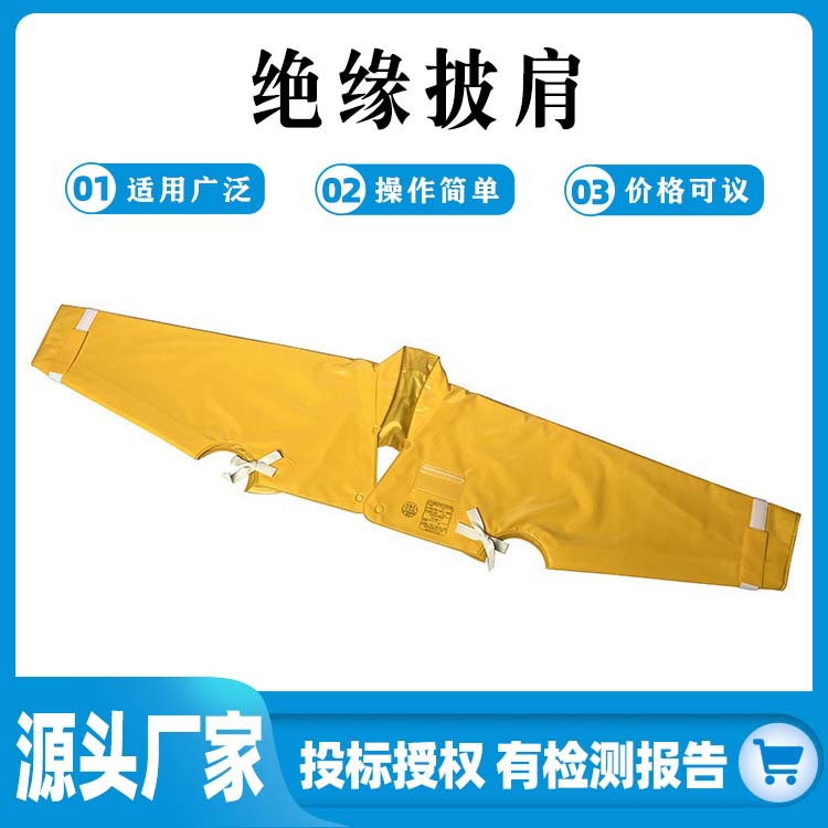 带电作业YS126-01-05绝缘披肩高压绝缘披肩电力施工绝缘防电肩套