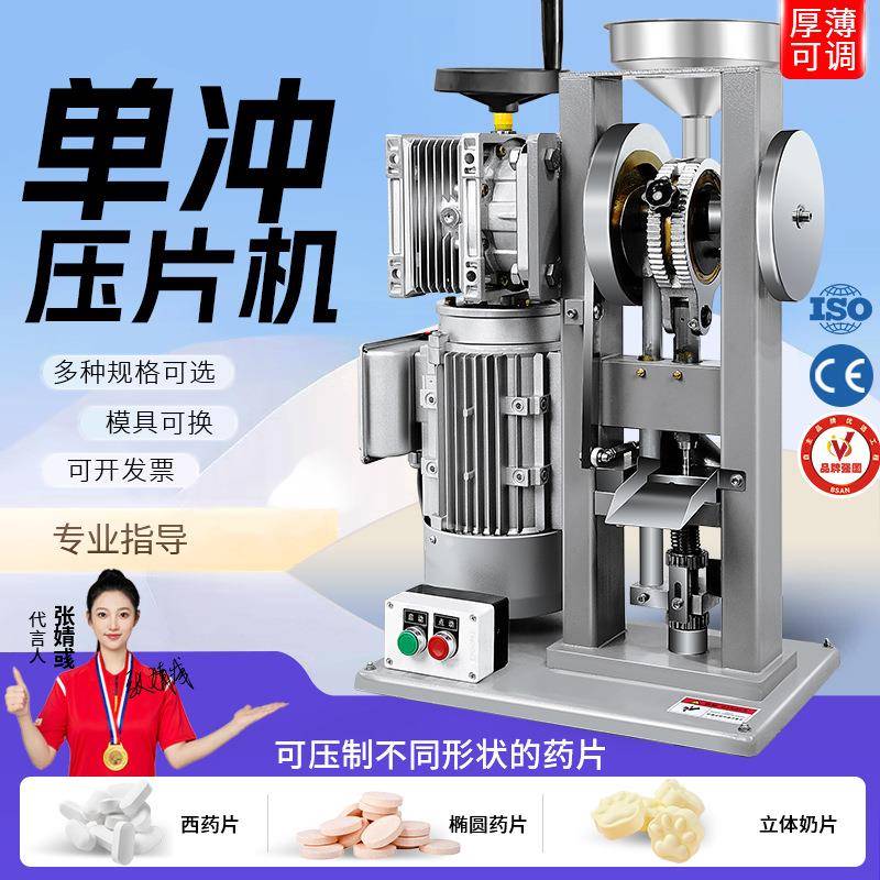 电动单冲压片机DNP-5T/6T/8T中药粉末打片机药片制片机糖果椰奶片