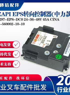 EPS转向控制器(款)F07297-EPS-DC0 24-6-48V 45A CINA