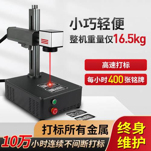 2025新款激光打标机轻型铭牌刻字镭雕机金属打码刻字激光打标机
