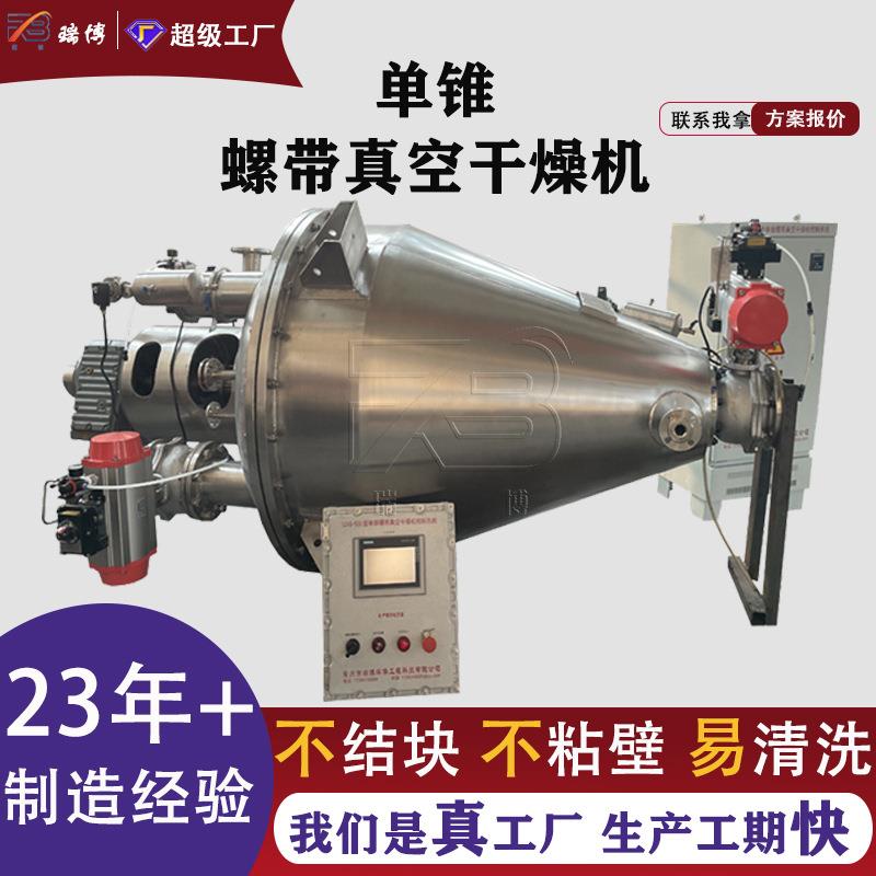 真空立式单锥螺带干燥机 制药化工粉末干燥设备 真空烘干设备